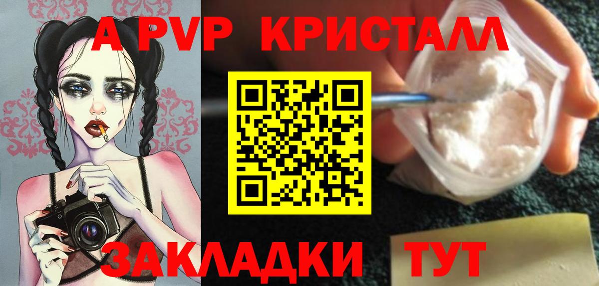 APVP  Альфа ПВП Crystall  Вход с VPN  Мыски  Alpha-PVP СК 