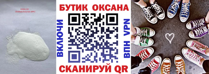 Бутират 99%  Мыски 