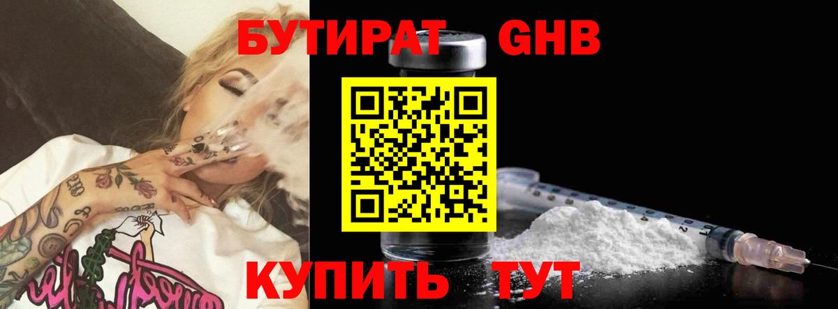 Бутират  Вход с VPN  Мыски  БУТИРАТ BDO 33% 