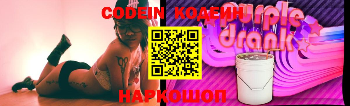 Мыски  Codein напиток Lean (лин)  Вход с VPN  Кодеиновый сироп Lean напиток Lean (лин) 