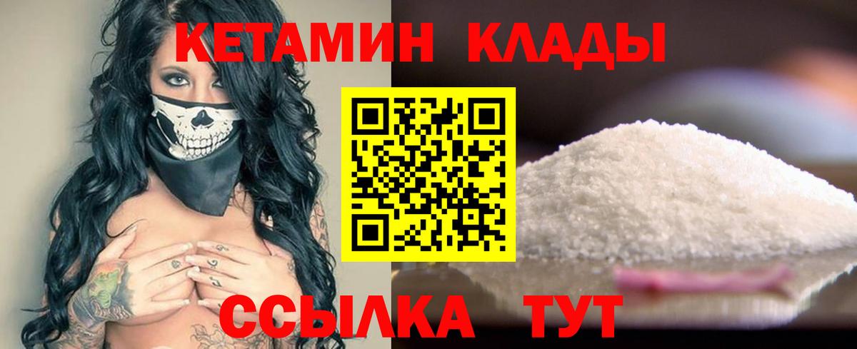 Кетамин VHQ  darknet какой сайт  Мыски  Вход с VPN 