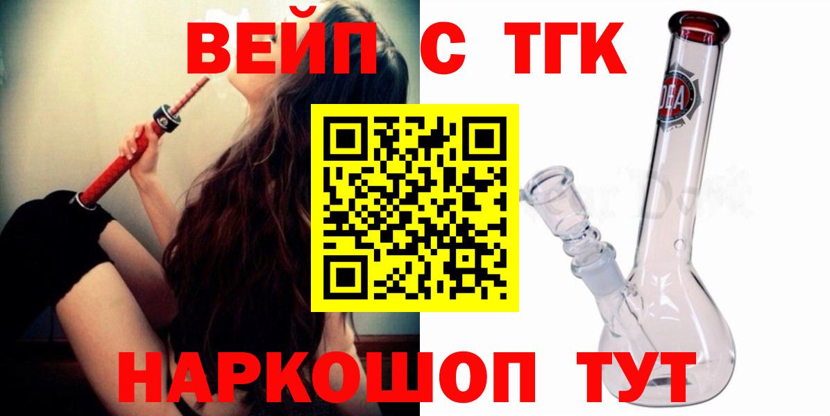 ТГК жижа  Вход с VPN  Дистиллят ТГК жижа  наркотики  Мыски 